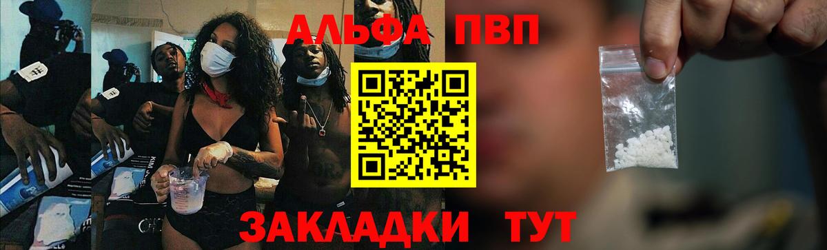 Альфа ПВП Crystall  Alpha-PVP VHQ  APVP мука  Вход с VPN  Саров 