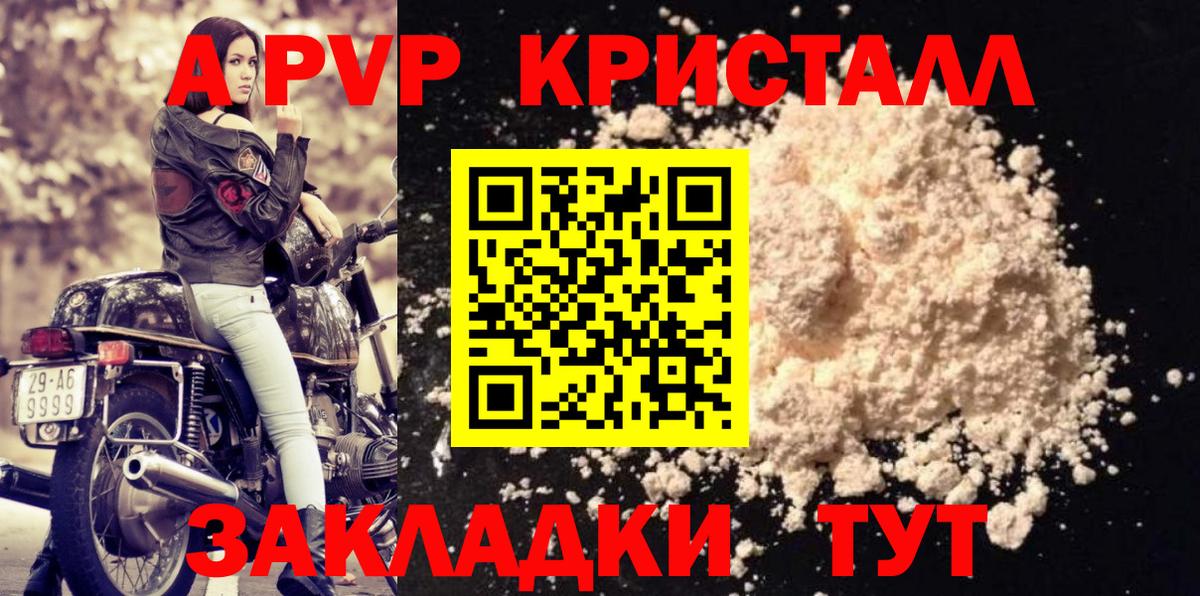 Alpha-PVP Соль  Вход с VPN  Альфа ПВП Crystall  Саров 