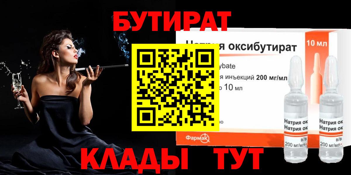 Бутират BDO Саров