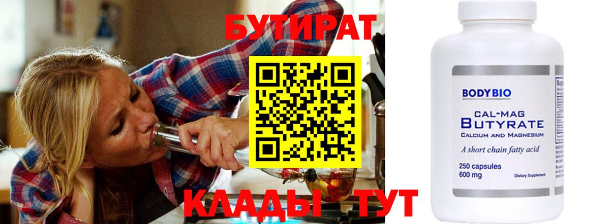Бутират буратино Саров