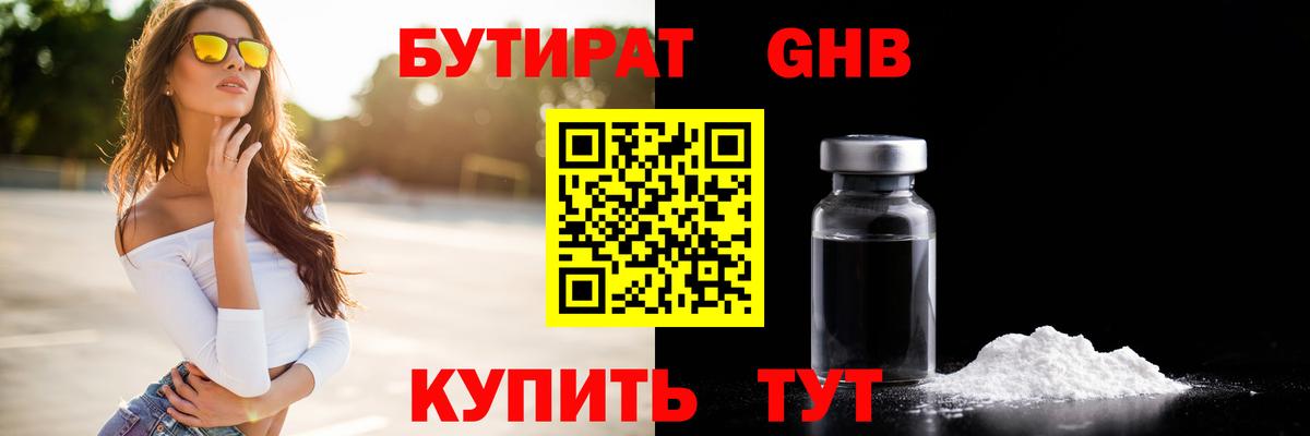 Бутират вода  Вход с VPN  Саров 
