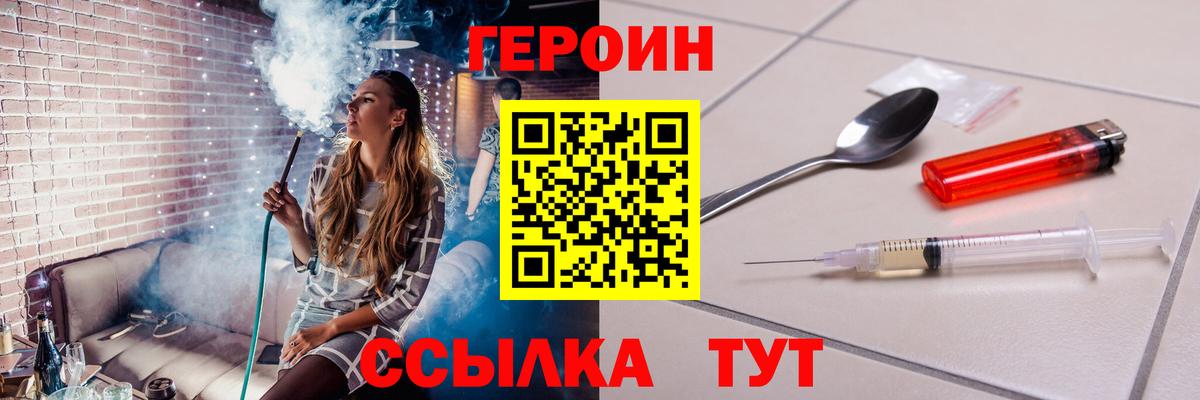 Героин VHQ  Вход с VPN  Саров 