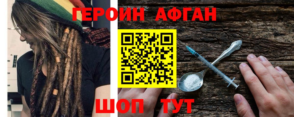 Героин Heroin Саров
