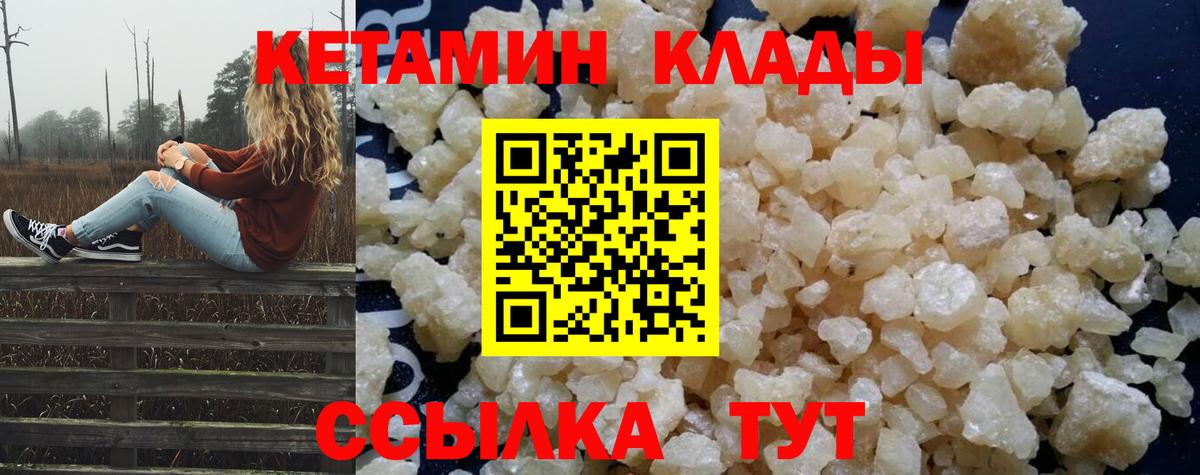 КЕТАМИН ketamine Саров