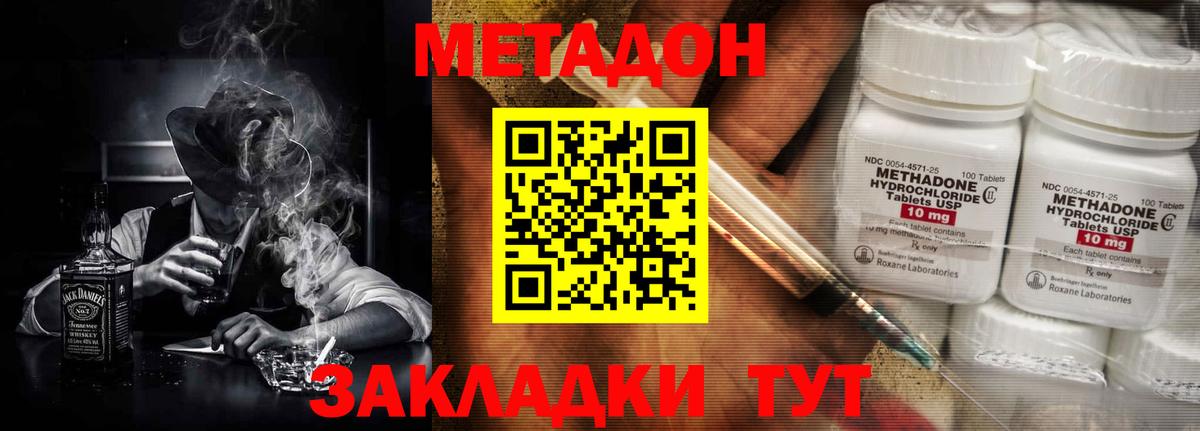 МЕТАДОН methadone Саров