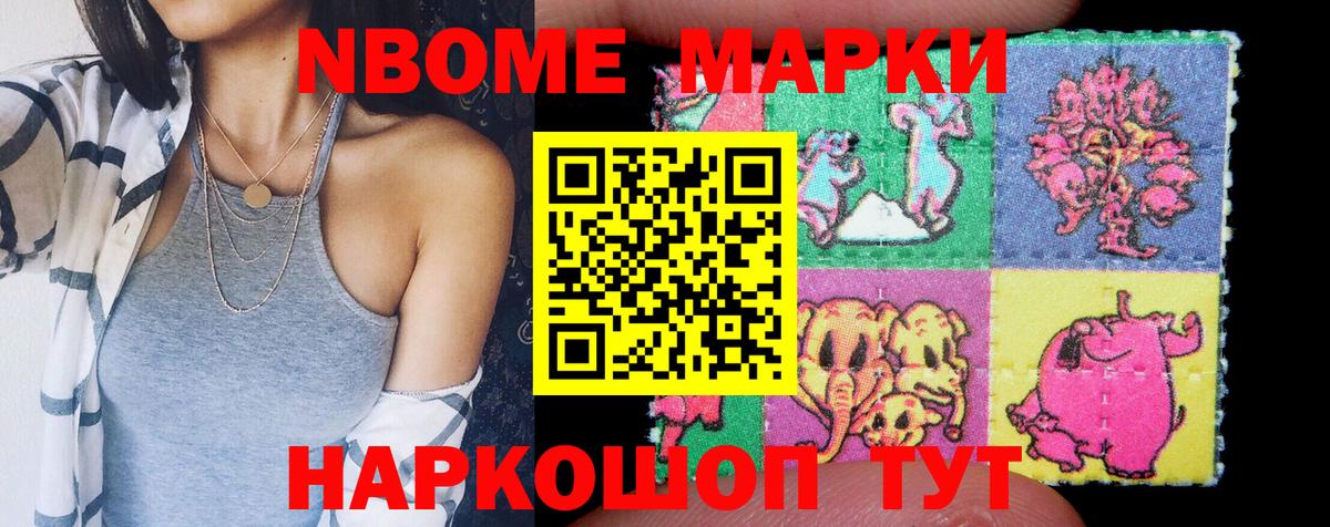 Марки 25I-NBOMe 1,8мг Саров