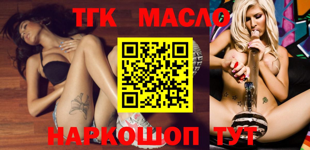 ТГК гашишное масло  Вход с VPN  Саров 
