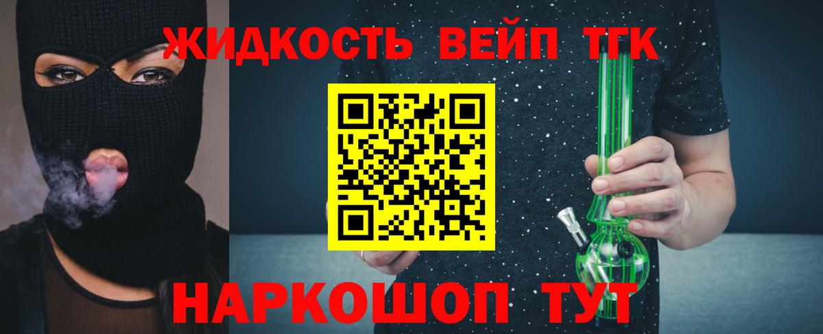 ТГК вейп Саров